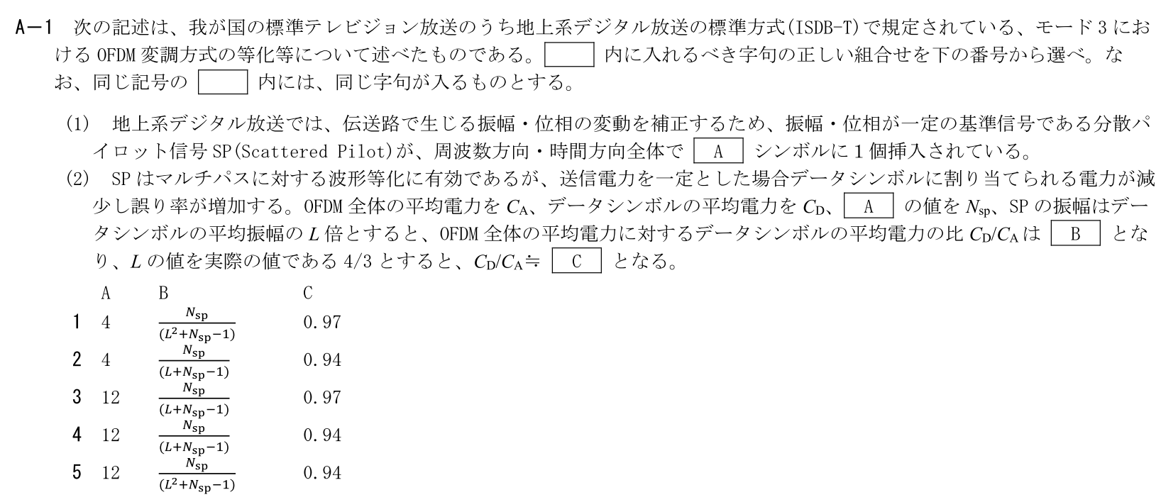 一陸技工学A令和5年07月期第2回A01